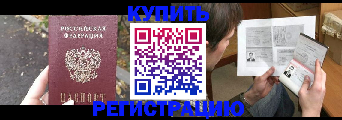 временная регистрация поиск в Камышине